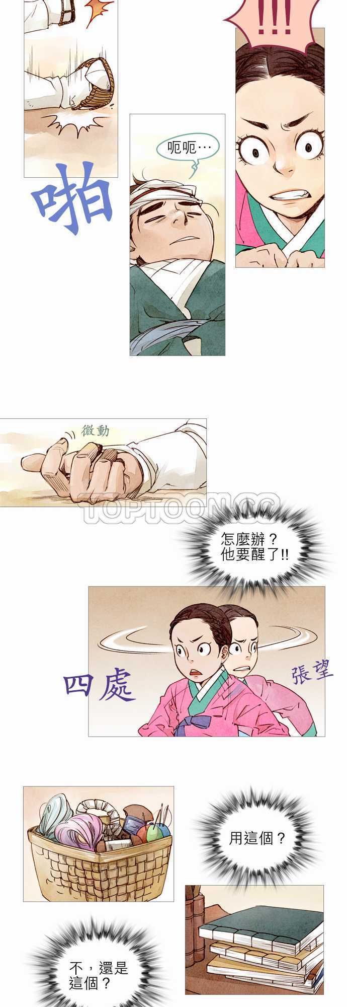 《奇人录》漫画最新章节第1话免费下拉式在线观看章节第【7】张图片