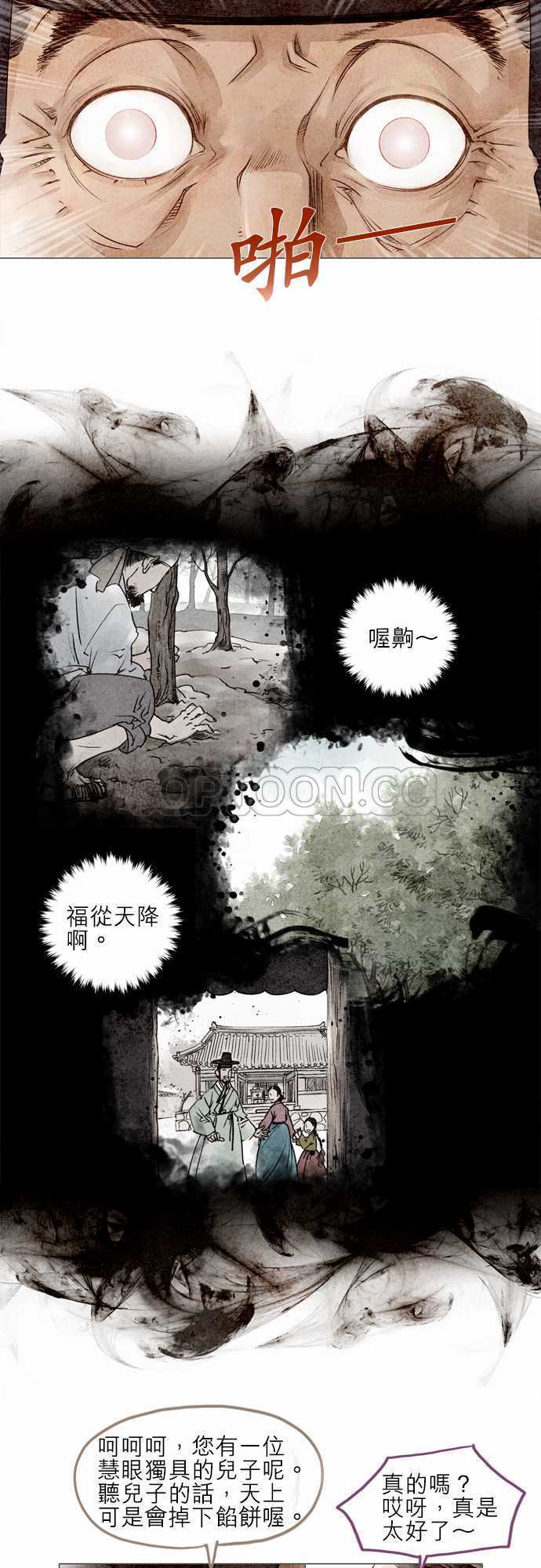 《奇人录》漫画最新章节第3话免费下拉式在线观看章节第【26】张图片