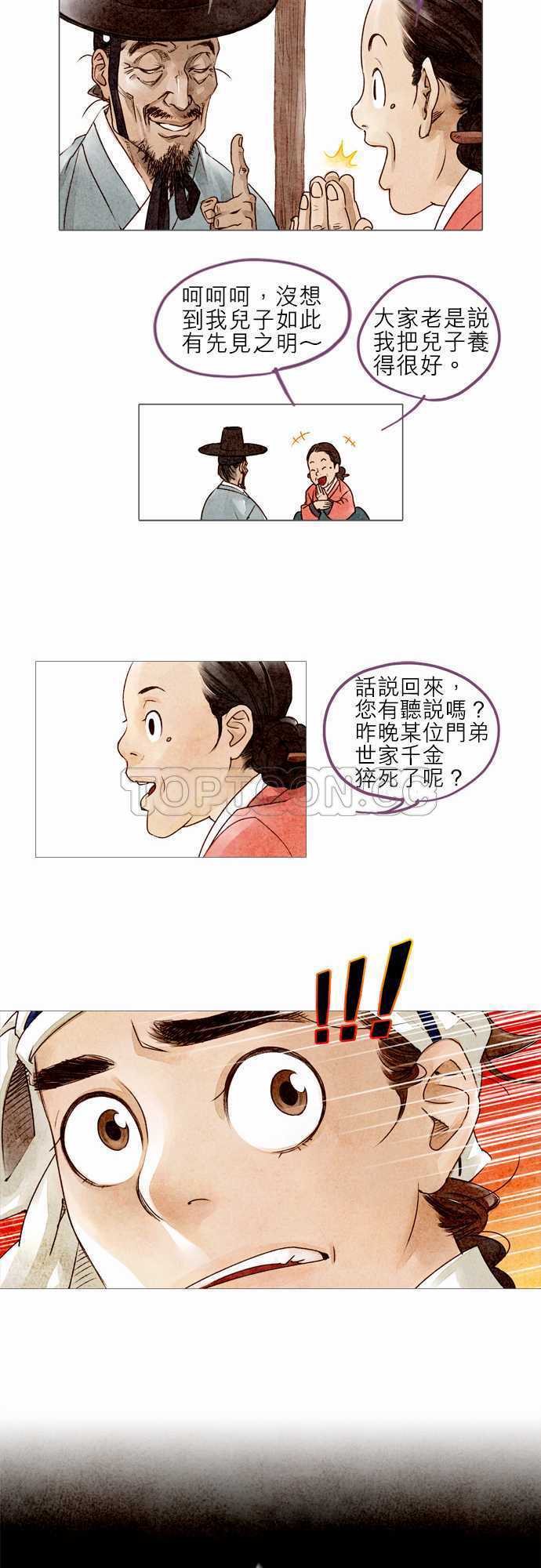 《奇人录》漫画最新章节第3话免费下拉式在线观看章节第【25】张图片