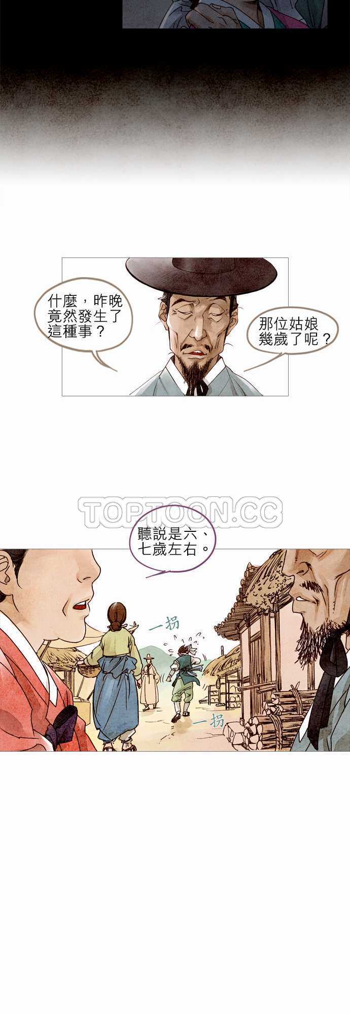 《奇人录》漫画最新章节第3话免费下拉式在线观看章节第【23】张图片