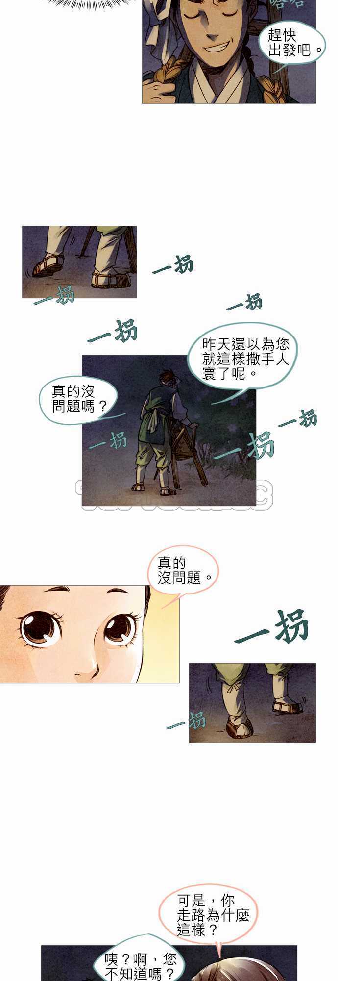 《奇人录》漫画最新章节第4话免费下拉式在线观看章节第【22】张图片