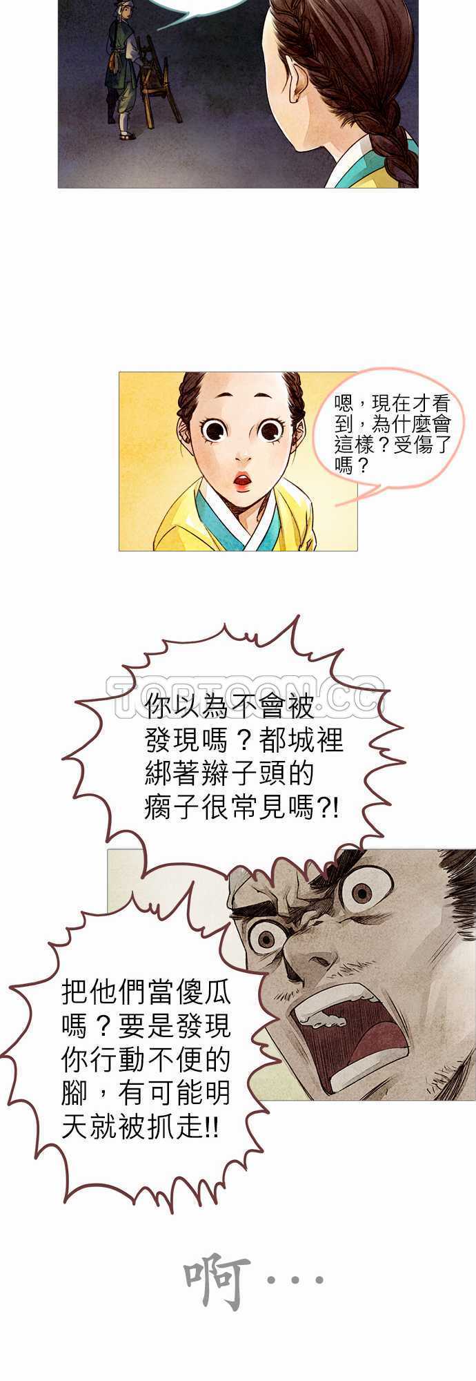 《奇人录》漫画最新章节第4话免费下拉式在线观看章节第【21】张图片