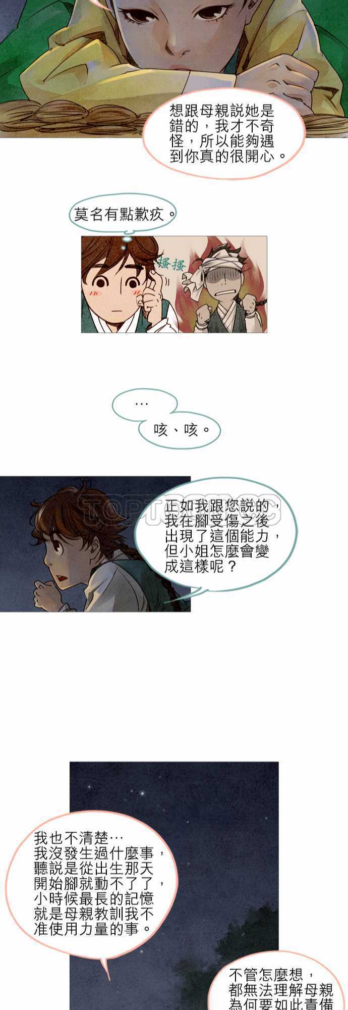 《奇人录》漫画最新章节第4话免费下拉式在线观看章节第【11】张图片