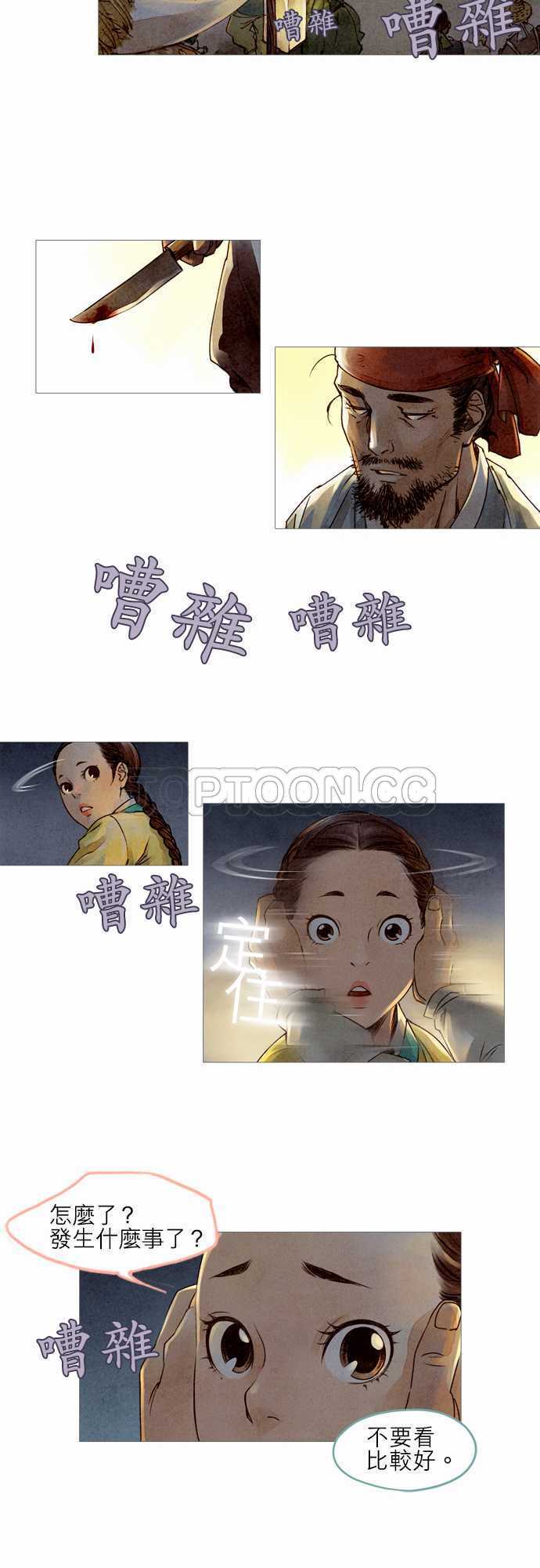 《奇人录》漫画最新章节第4话免费下拉式在线观看章节第【7】张图片