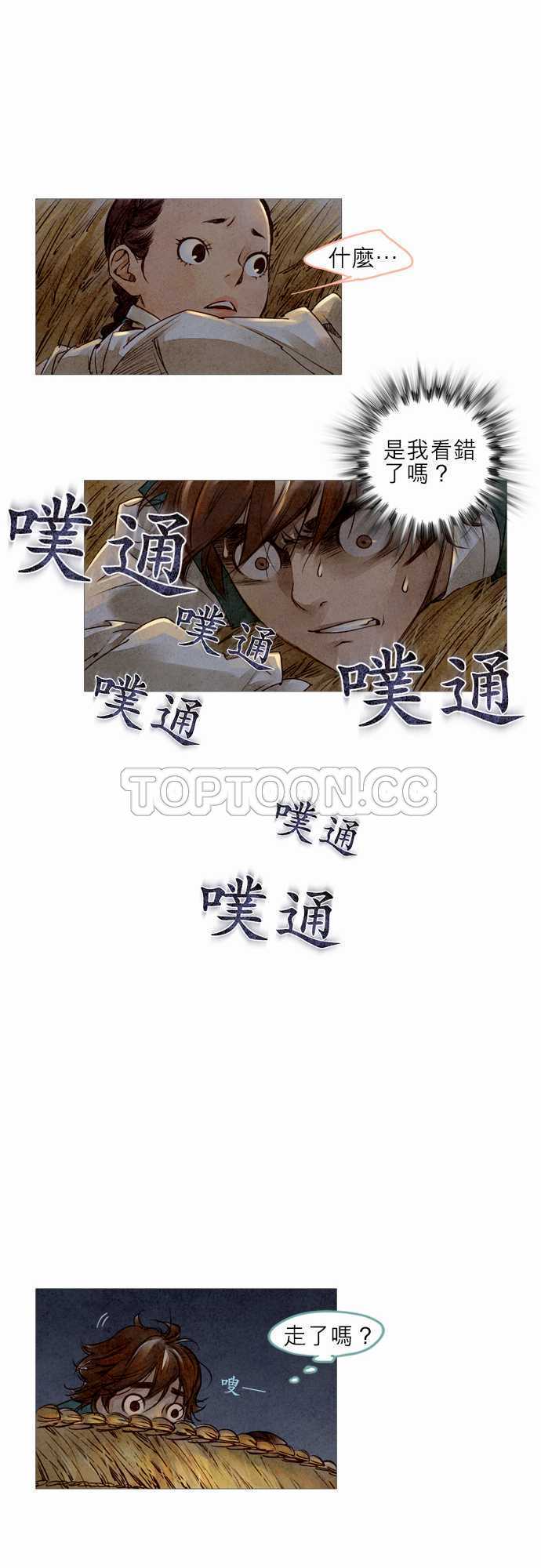 《奇人录》漫画最新章节第4话免费下拉式在线观看章节第【4】张图片