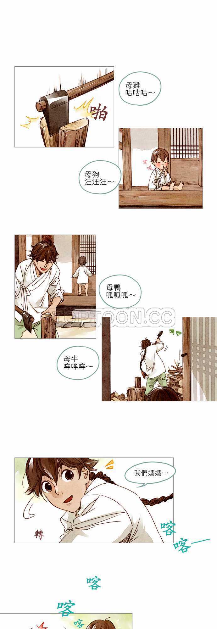 《奇人录》漫画最新章节第6话免费下拉式在线观看章节第【23】张图片