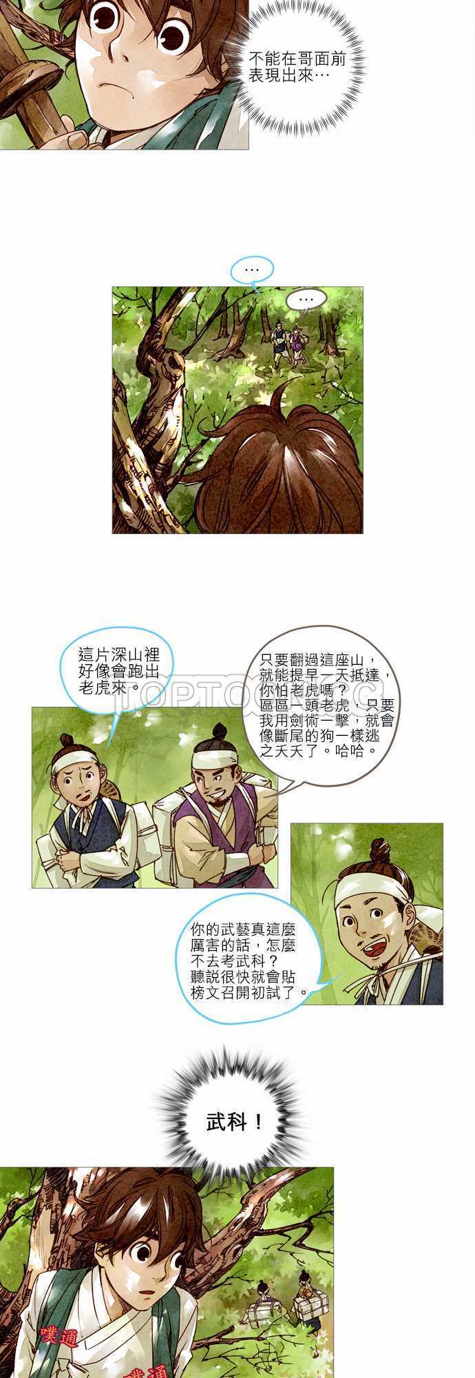 《奇人录》漫画最新章节第6话免费下拉式在线观看章节第【18】张图片