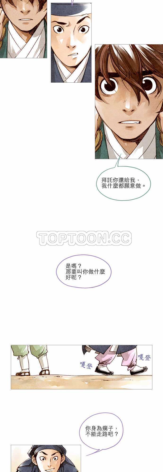 《奇人录》漫画最新章节第6话免费下拉式在线观看章节第【10】张图片