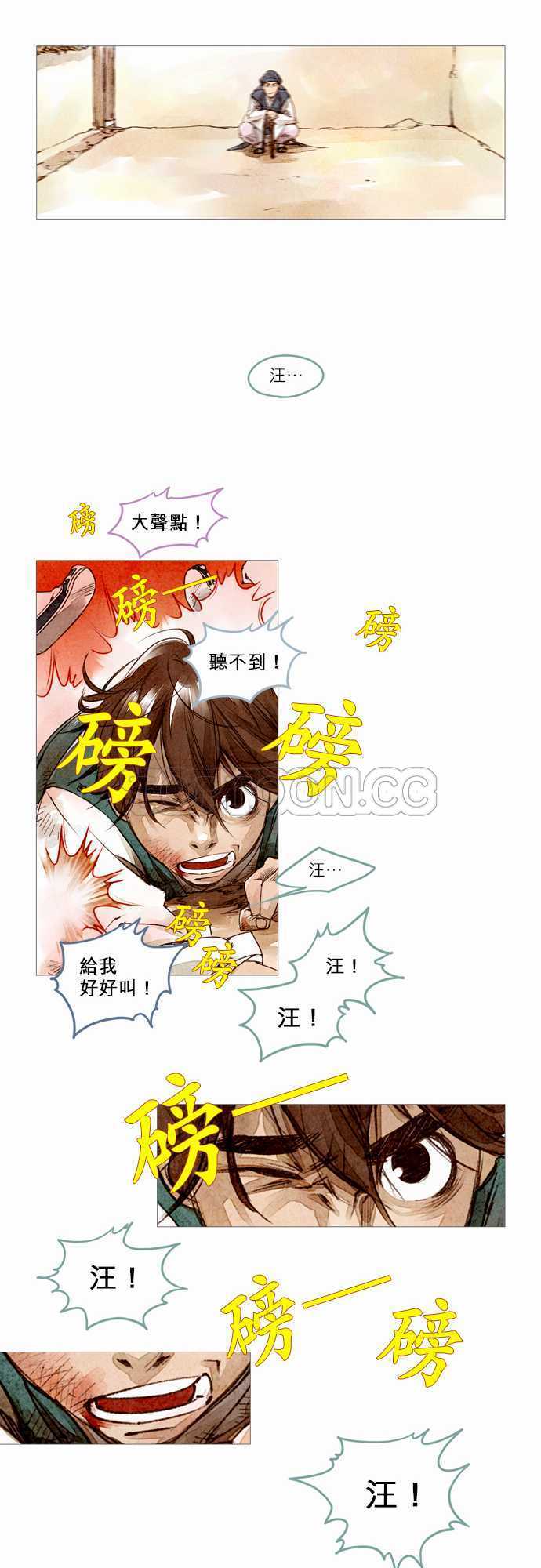 《奇人录》漫画最新章节第6话免费下拉式在线观看章节第【6】张图片