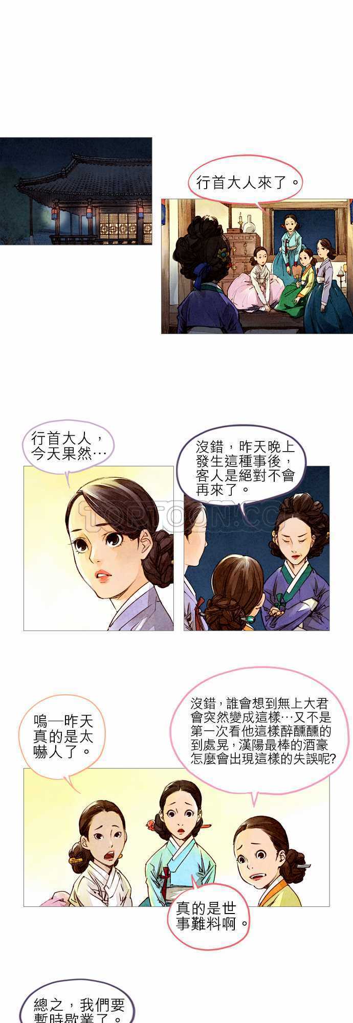 《奇人录》漫画最新章节第7话免费下拉式在线观看章节第【25】张图片