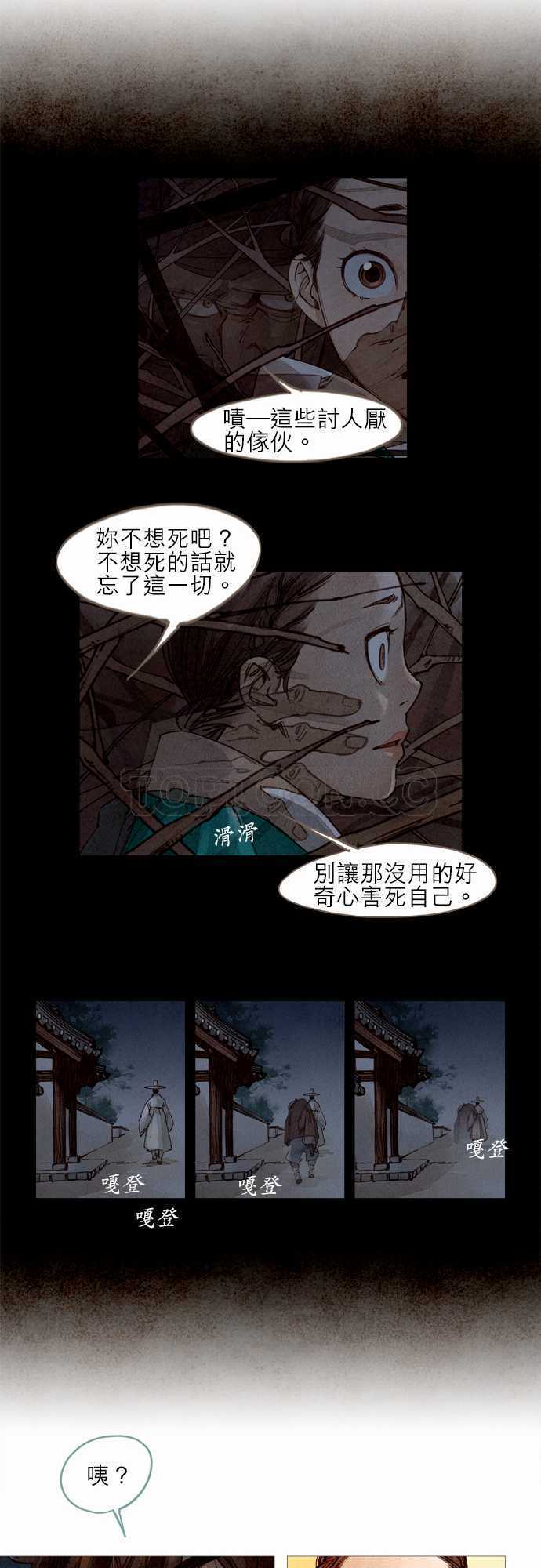 《奇人录》漫画最新章节第8话免费下拉式在线观看章节第【26】张图片