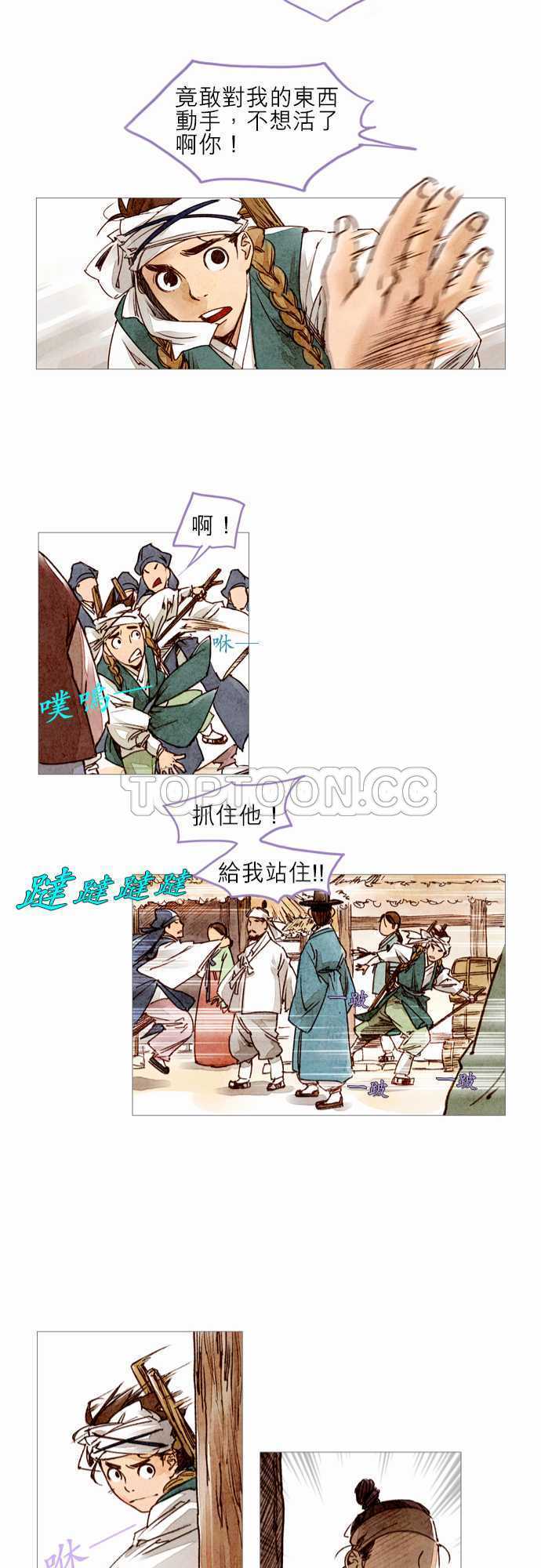 《奇人录》漫画最新章节第8话免费下拉式在线观看章节第【14】张图片