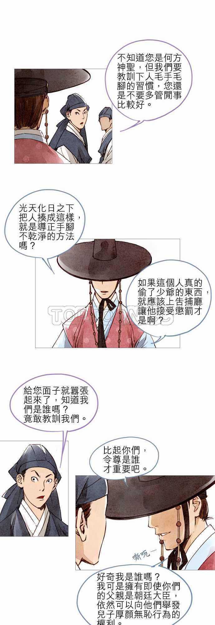 《奇人录》漫画最新章节第8话免费下拉式在线观看章节第【8】张图片