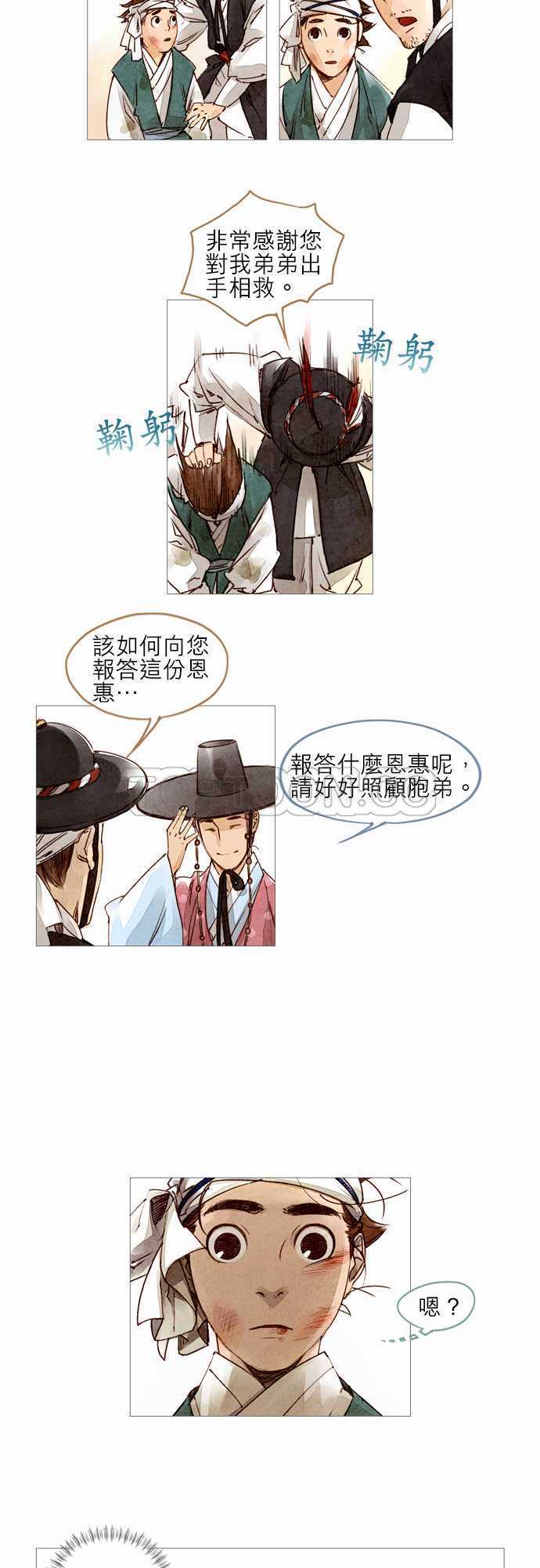 《奇人录》漫画最新章节第8话免费下拉式在线观看章节第【3】张图片