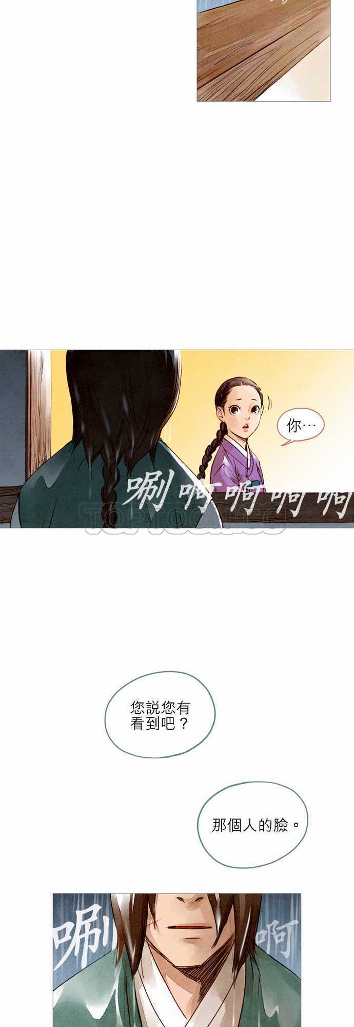 《奇人录》漫画最新章节第10话免费下拉式在线观看章节第【29】张图片