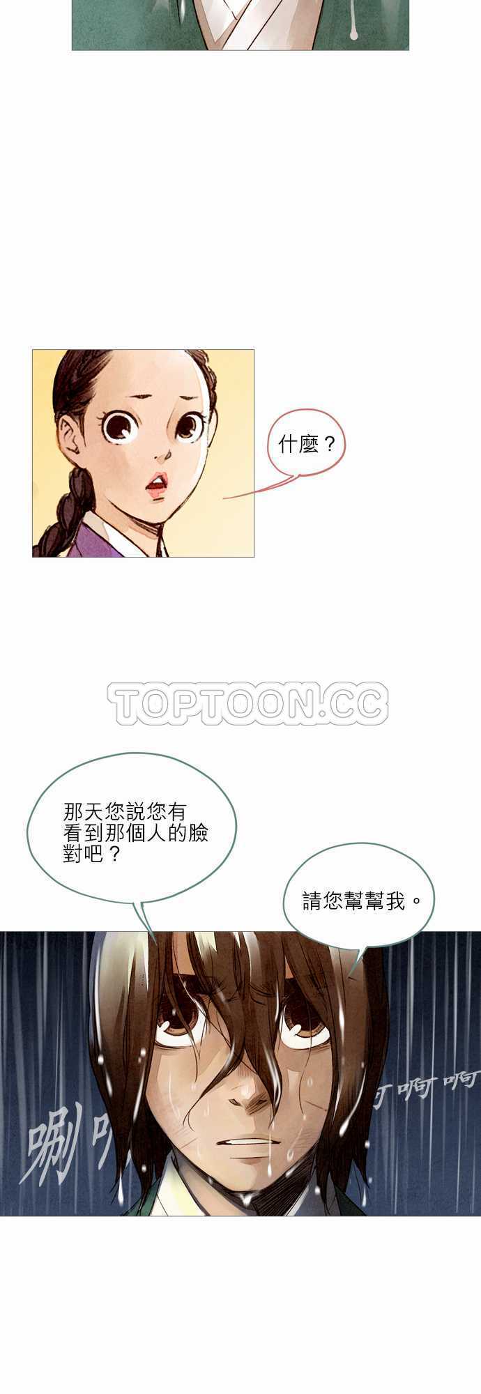 《奇人录》漫画最新章节第10话免费下拉式在线观看章节第【28】张图片