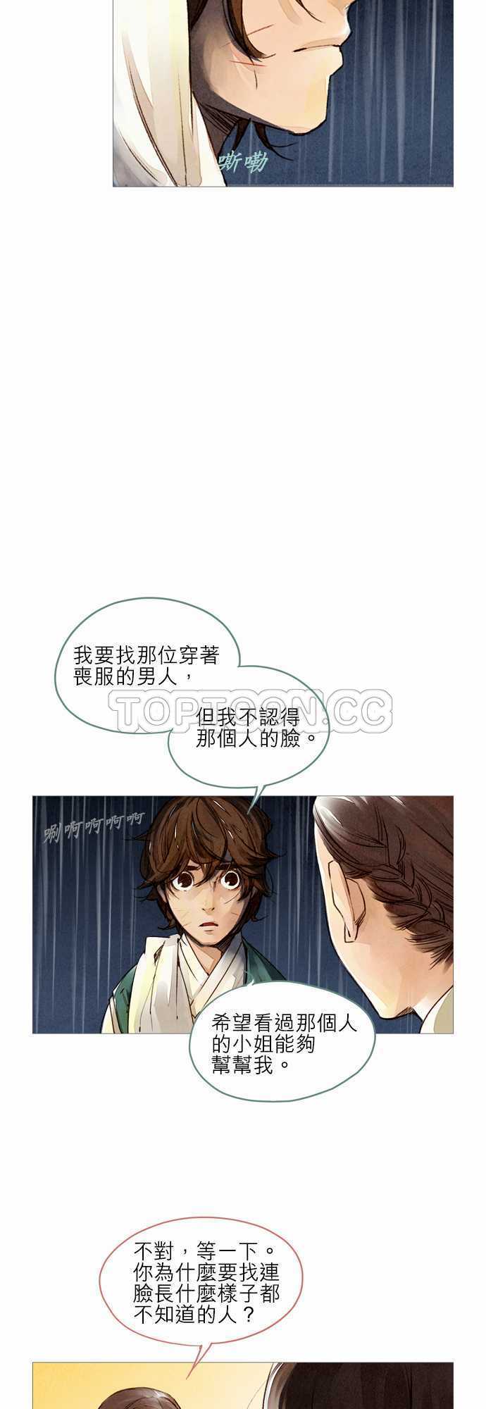 《奇人录》漫画最新章节第10话免费下拉式在线观看章节第【26】张图片