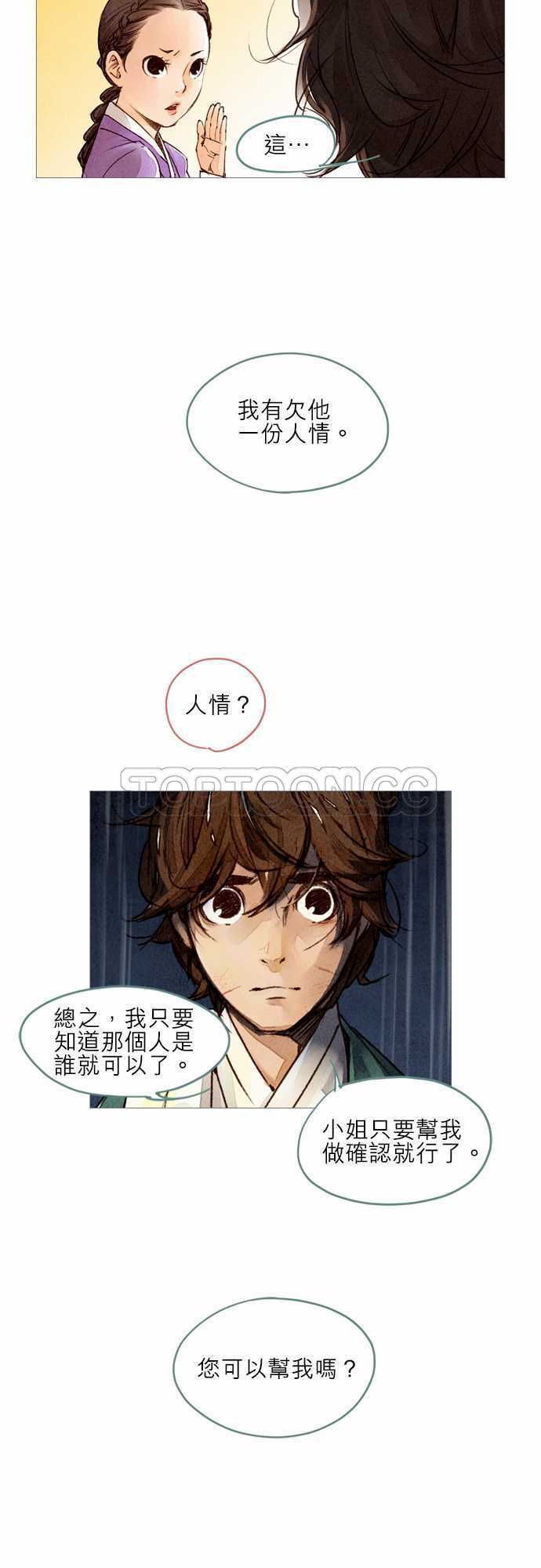 《奇人录》漫画最新章节第10话免费下拉式在线观看章节第【25】张图片