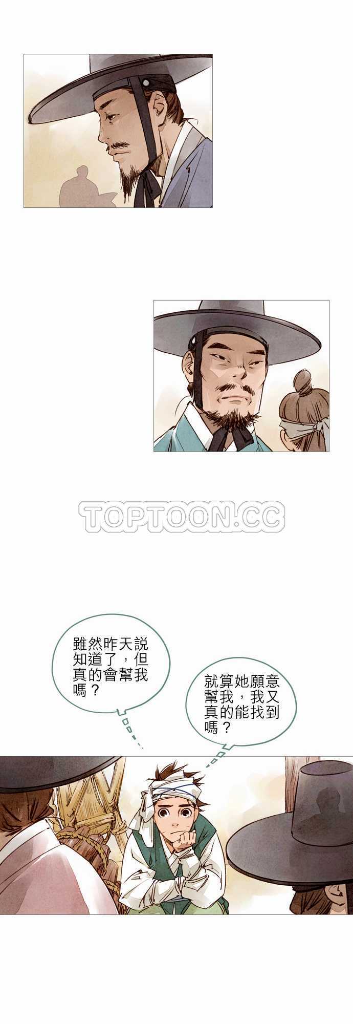 《奇人录》漫画最新章节第10话免费下拉式在线观看章节第【23】张图片