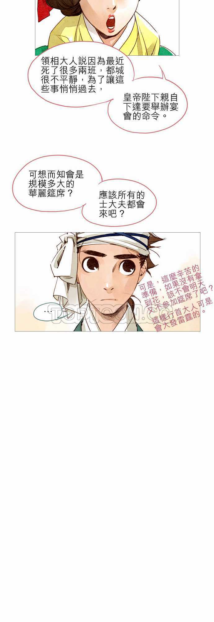 《奇人录》漫画最新章节第10话免费下拉式在线观看章节第【19】张图片