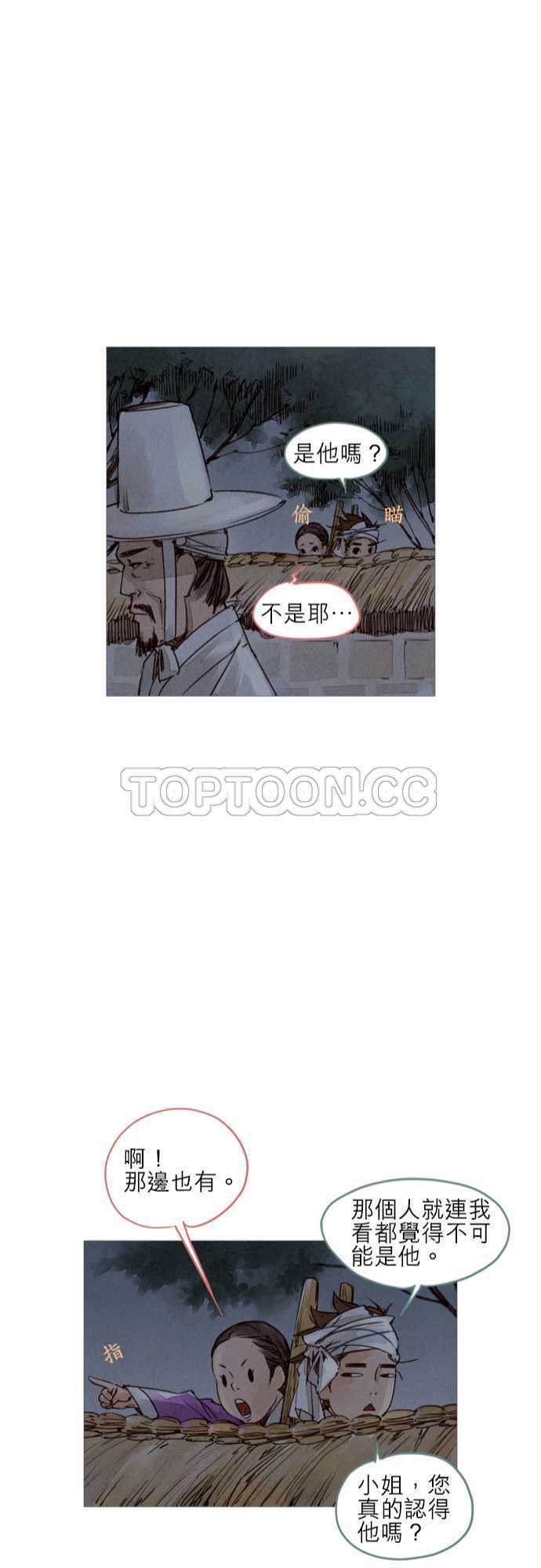 《奇人录》漫画最新章节第10话免费下拉式在线观看章节第【16】张图片