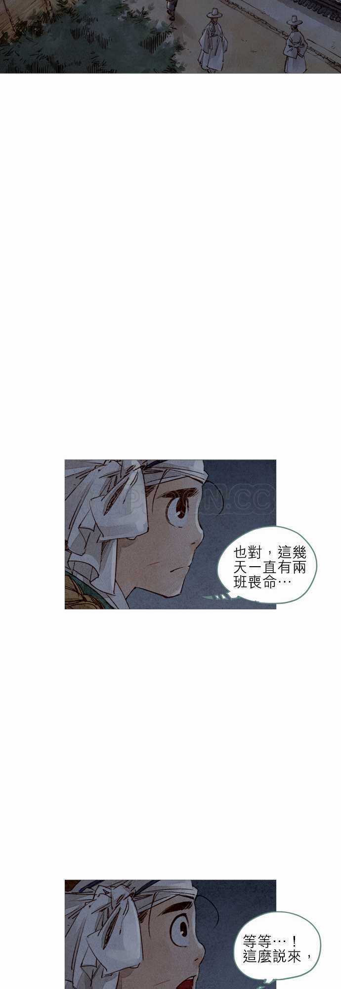 《奇人录》漫画最新章节第10话免费下拉式在线观看章节第【14】张图片