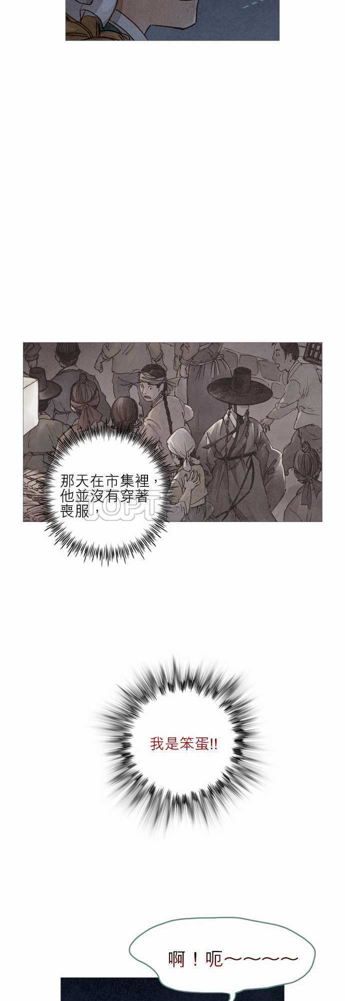 《奇人录》漫画最新章节第10话免费下拉式在线观看章节第【13】张图片