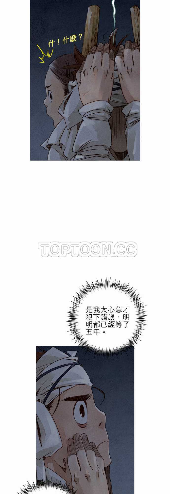 《奇人录》漫画最新章节第10话免费下拉式在线观看章节第【12】张图片