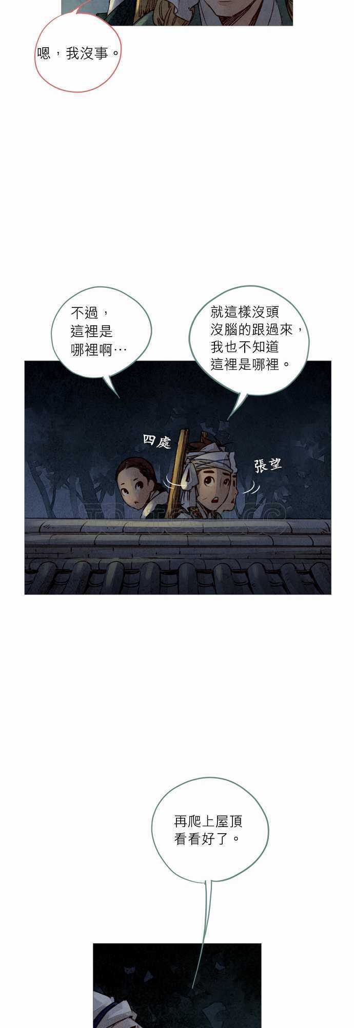 《奇人录》漫画最新章节第11话免费下拉式在线观看章节第【37】张图片