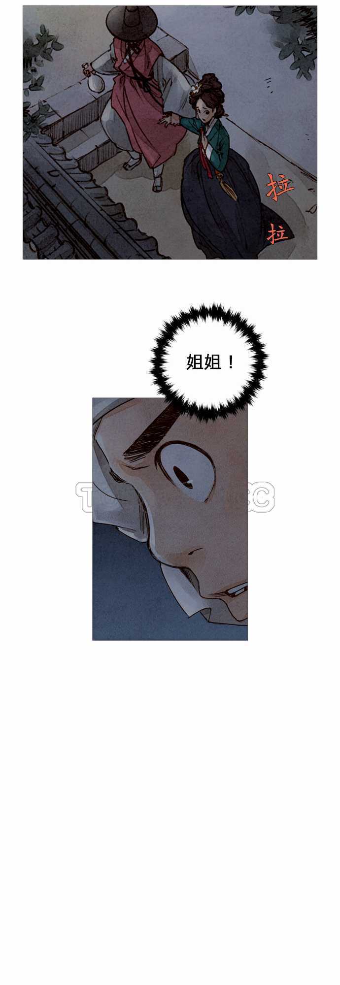 《奇人录》漫画最新章节第11话免费下拉式在线观看章节第【33】张图片