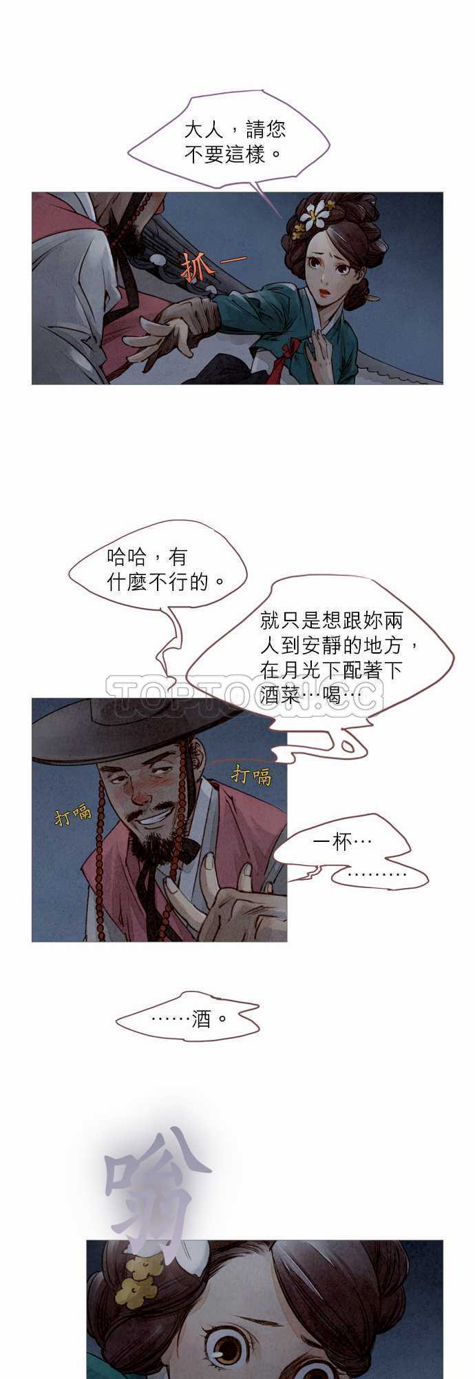 《奇人录》漫画最新章节第11话免费下拉式在线观看章节第【32】张图片