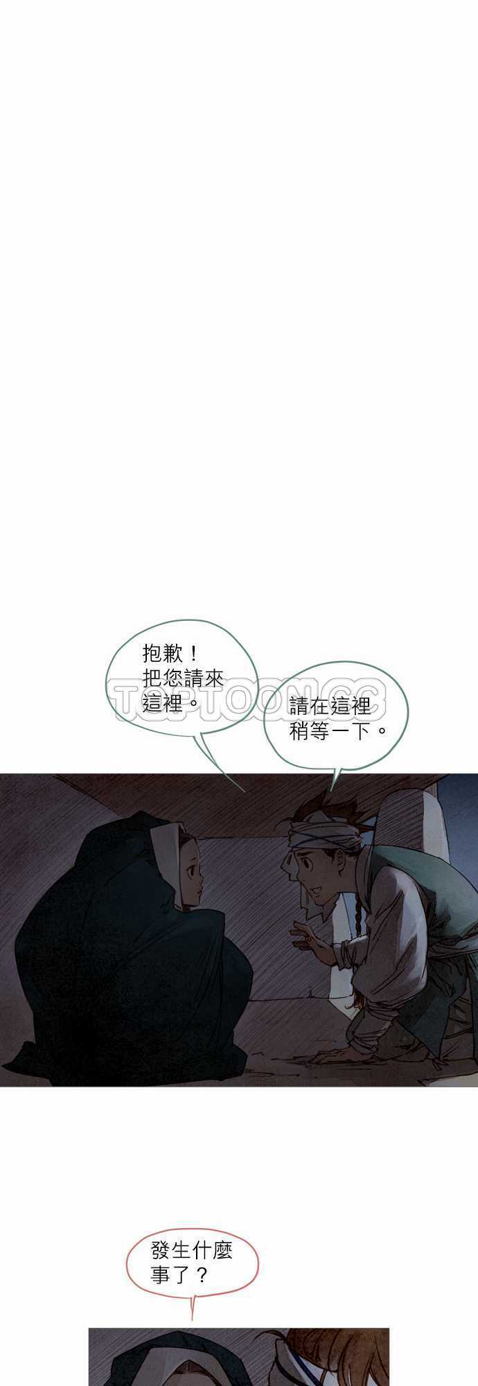 《奇人录》漫画最新章节第11话免费下拉式在线观看章节第【28】张图片