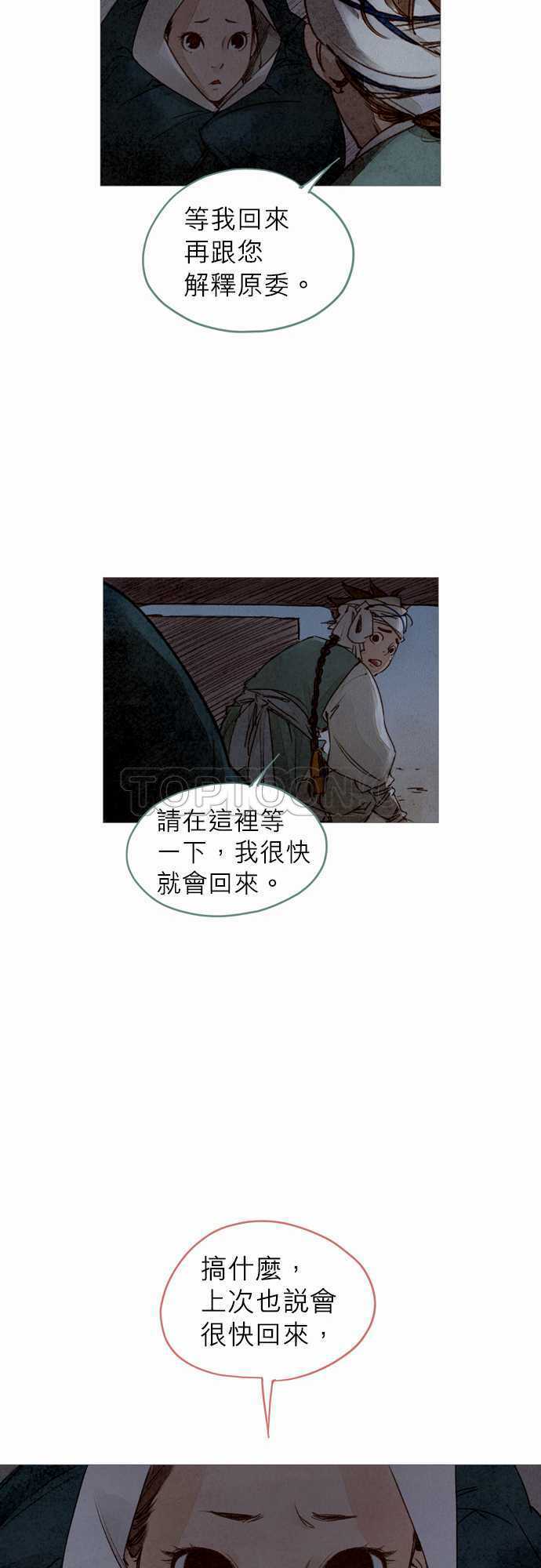 《奇人录》漫画最新章节第11话免费下拉式在线观看章节第【27】张图片