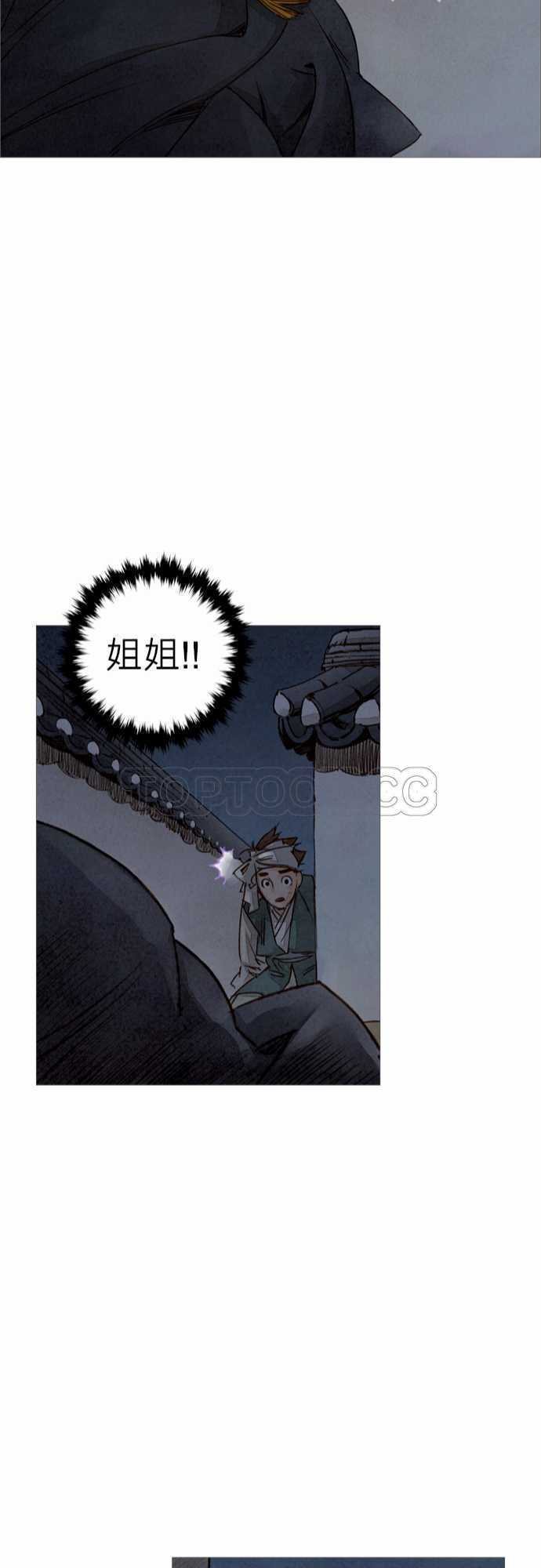 《奇人录》漫画最新章节第11话免费下拉式在线观看章节第【21】张图片