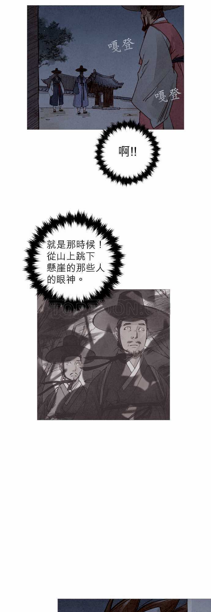 《奇人录》漫画最新章节第11话免费下拉式在线观看章节第【19】张图片