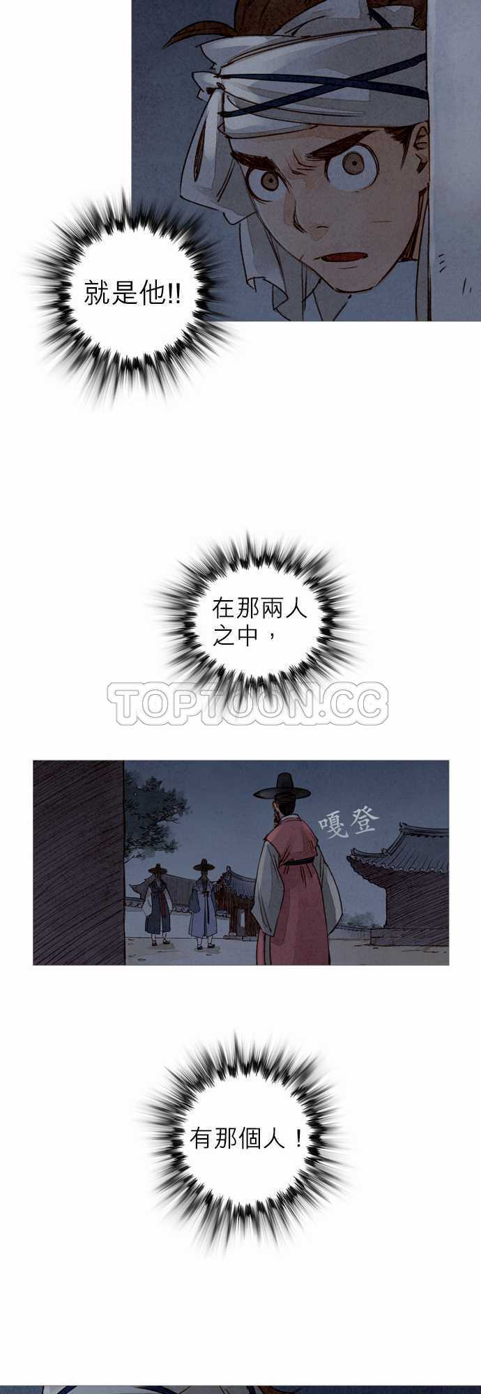 《奇人录》漫画最新章节第11话免费下拉式在线观看章节第【18】张图片