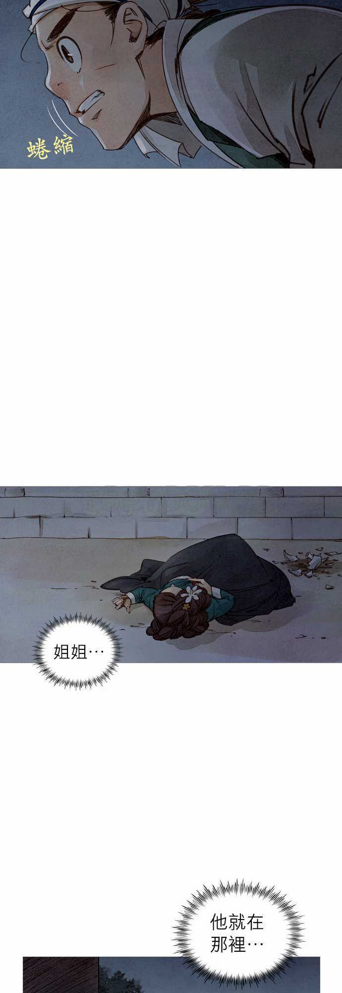 《奇人录》漫画最新章节第11话免费下拉式在线观看章节第【17】张图片