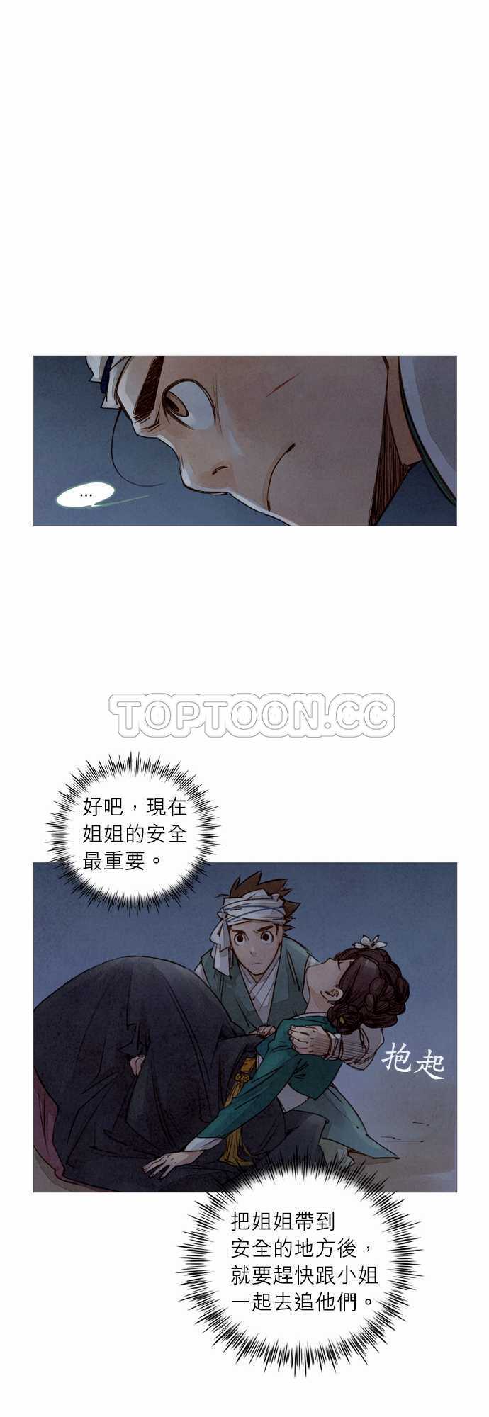 《奇人录》漫画最新章节第11话免费下拉式在线观看章节第【15】张图片