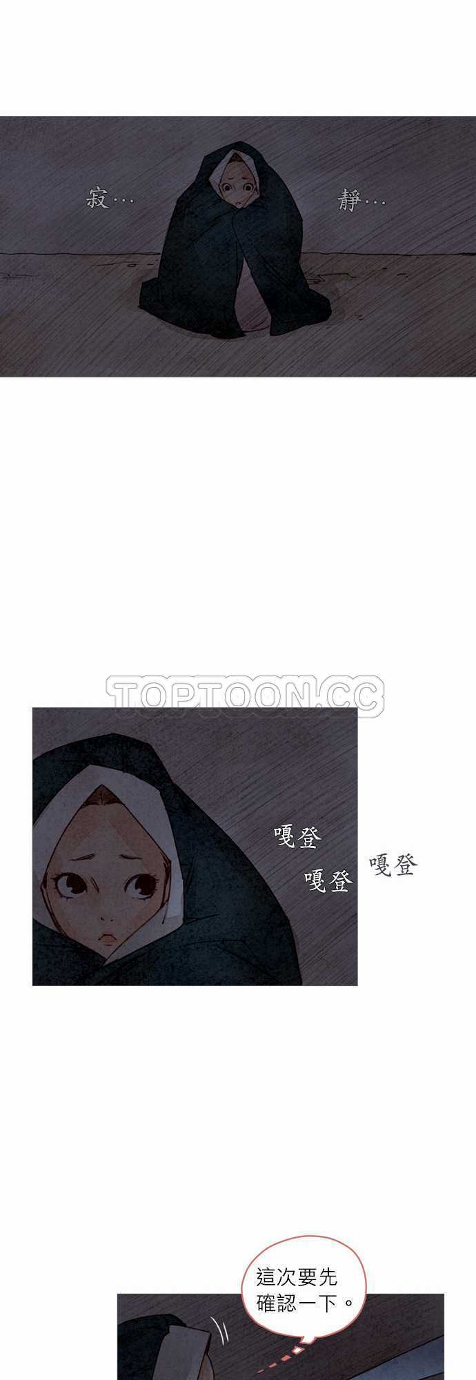 《奇人录》漫画最新章节第11话免费下拉式在线观看章节第【13】张图片