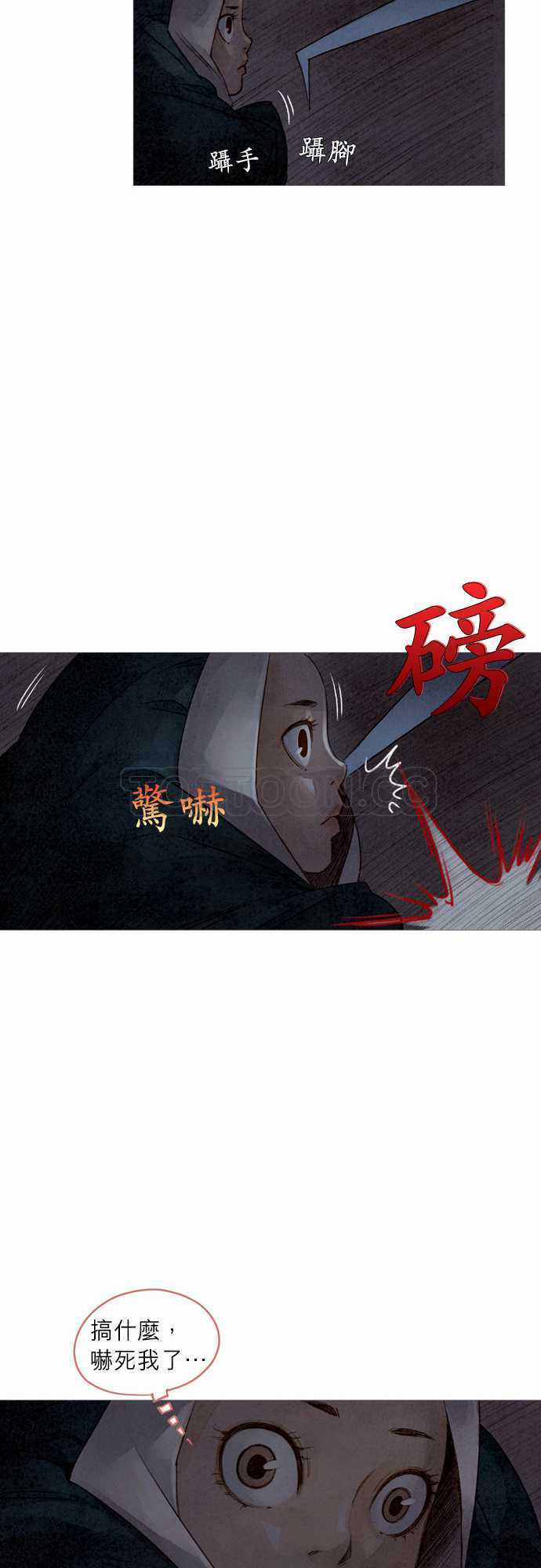 《奇人录》漫画最新章节第11话免费下拉式在线观看章节第【12】张图片