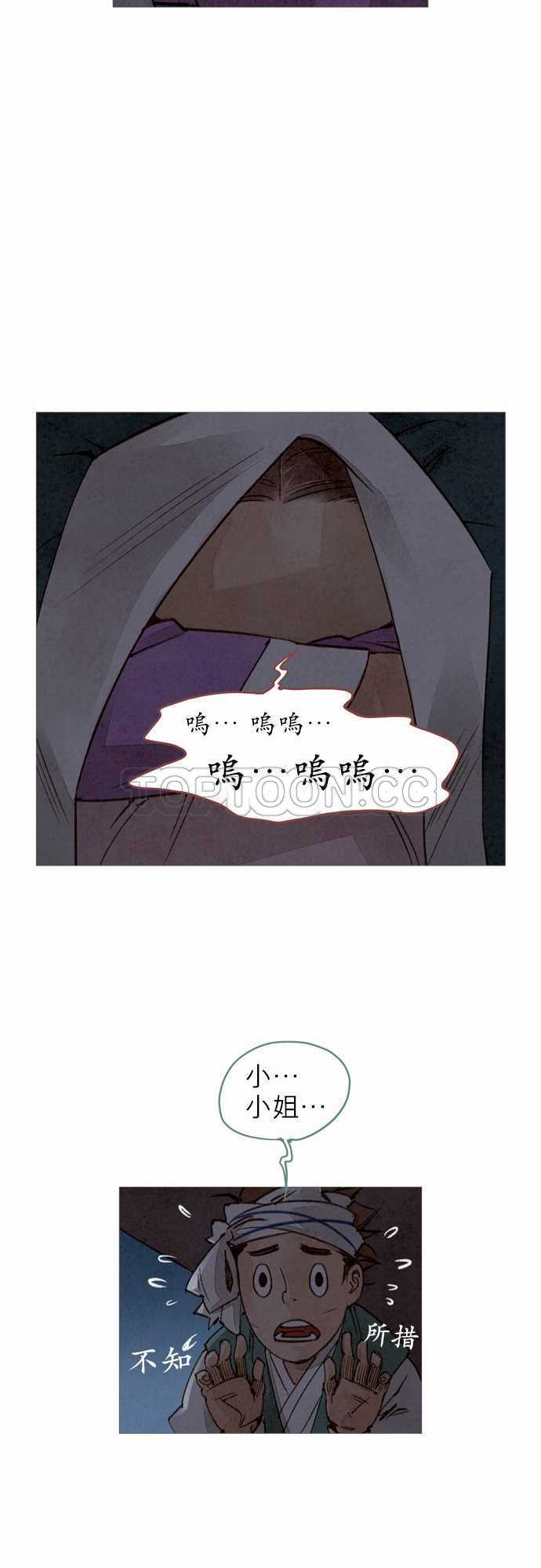 《奇人录》漫画最新章节第12话免费下拉式在线观看章节第【33】张图片