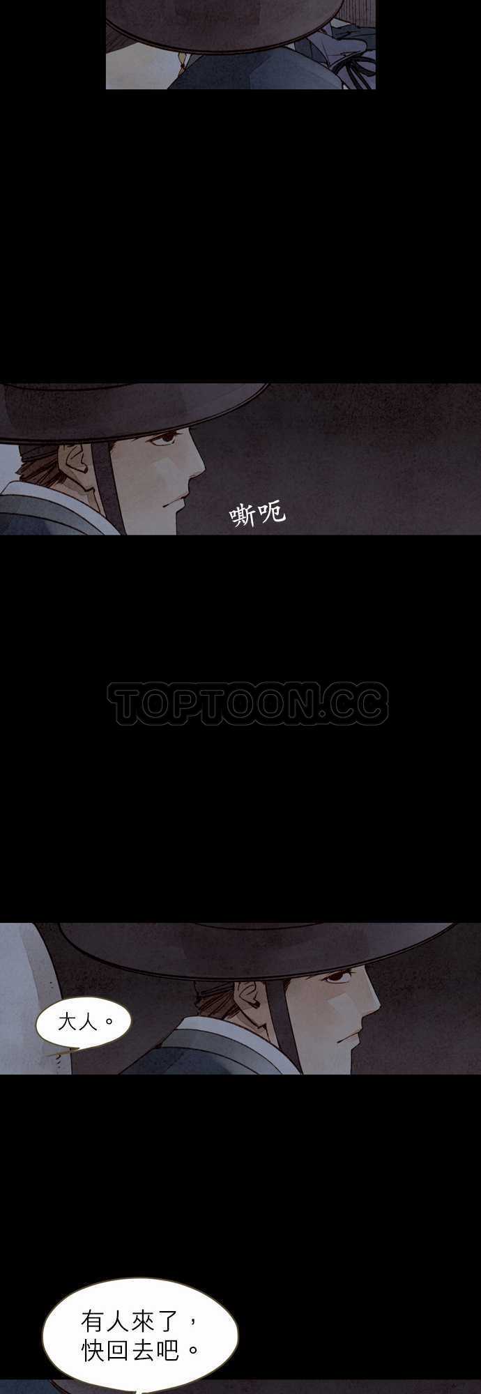 《奇人录》漫画最新章节第12话免费下拉式在线观看章节第【28】张图片