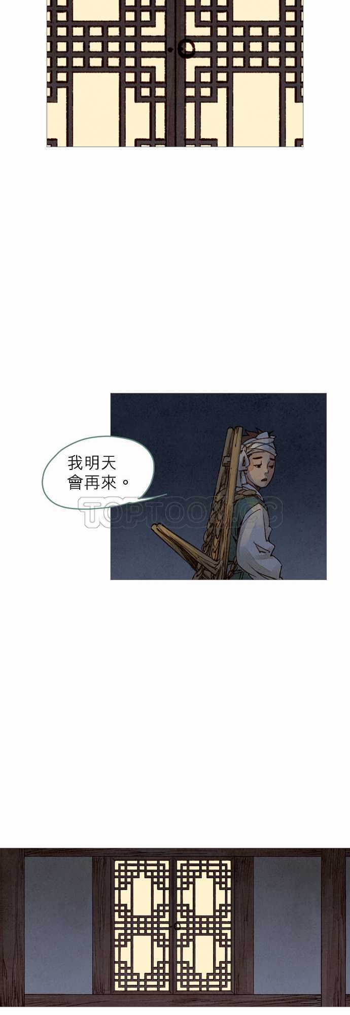 《奇人录》漫画最新章节第12话免费下拉式在线观看章节第【13】张图片