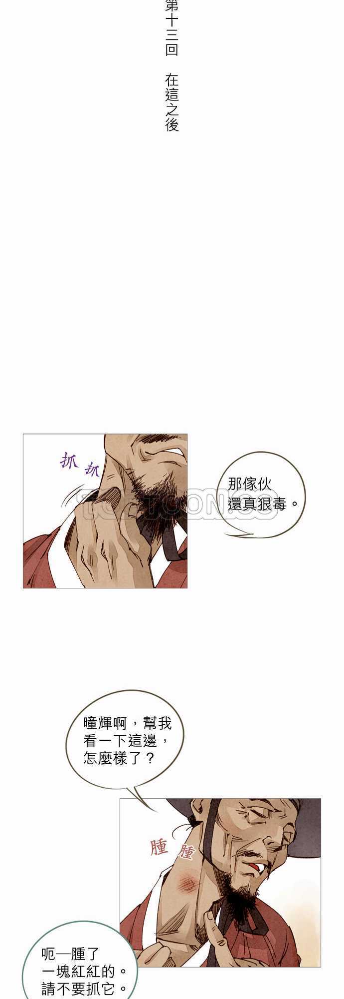 《奇人录》漫画最新章节第13话免费下拉式在线观看章节第【29】张图片