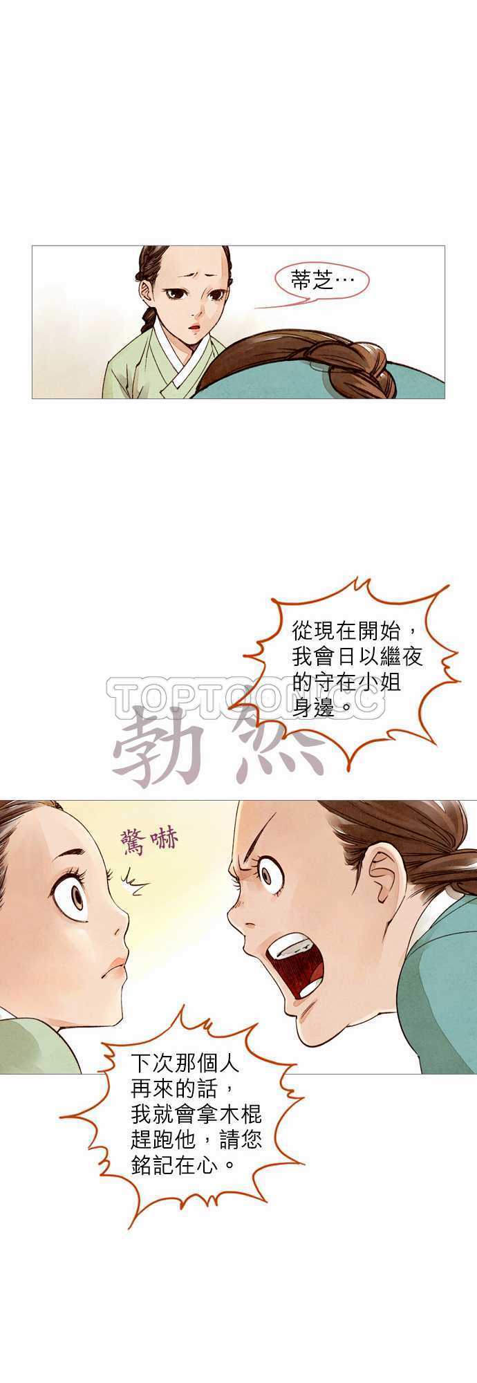 《奇人录》漫画最新章节第14话免费下拉式在线观看章节第【19】张图片