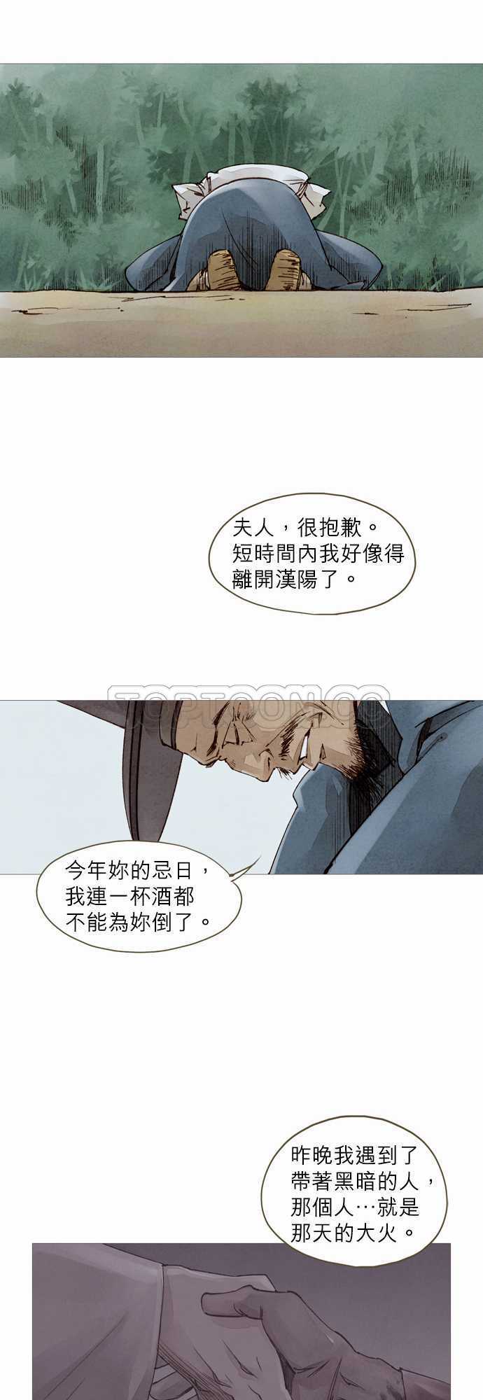 《奇人录》漫画最新章节第14话免费下拉式在线观看章节第【14】张图片