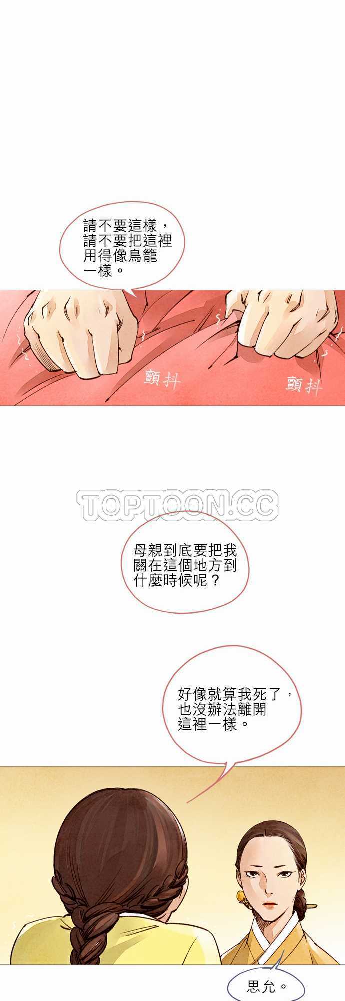 《奇人录》漫画最新章节第15话免费下拉式在线观看章节第【14】张图片