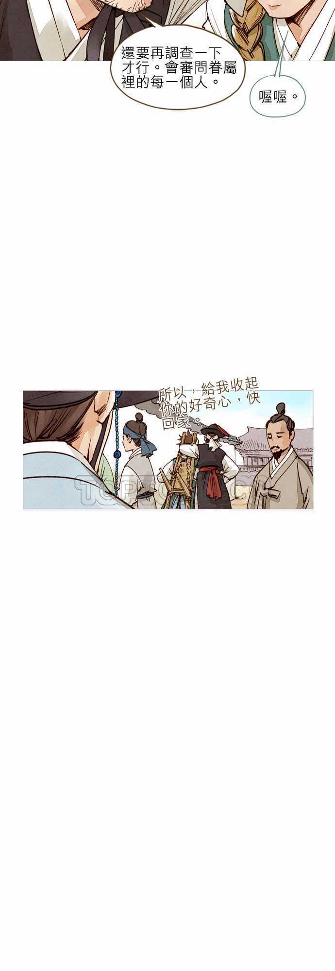 《奇人录》漫画最新章节第15话免费下拉式在线观看章节第【6】张图片