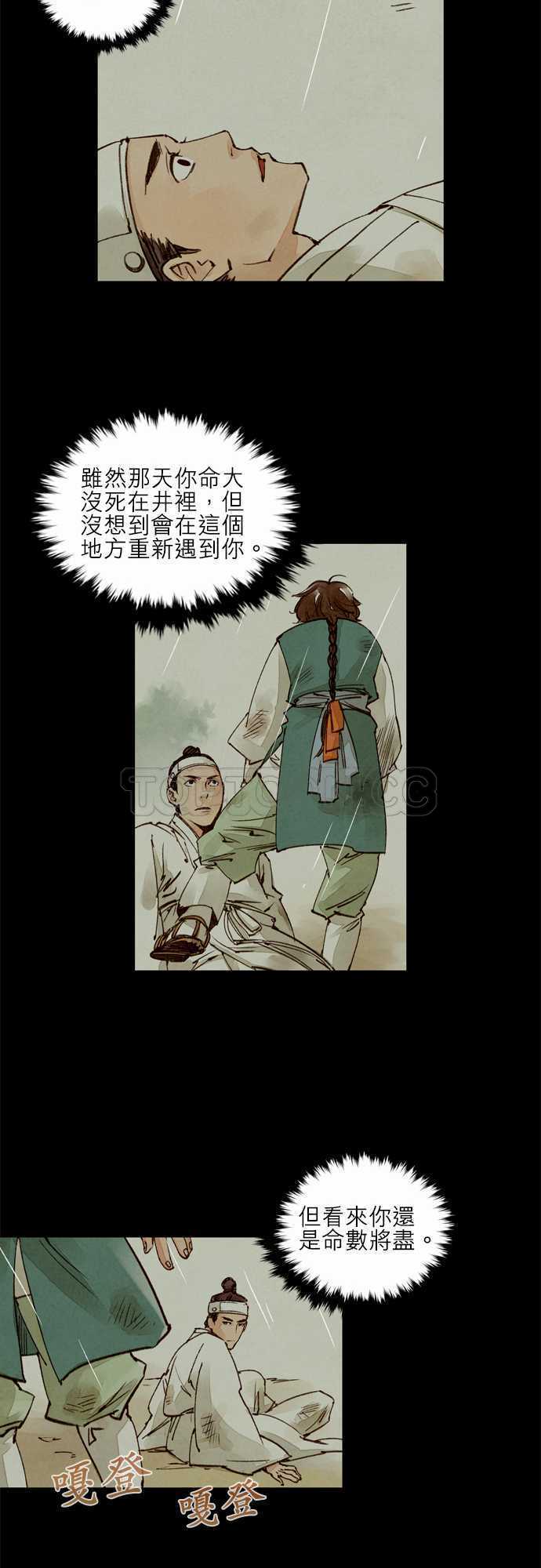 《奇人录》漫画最新章节第16话免费下拉式在线观看章节第【22】张图片