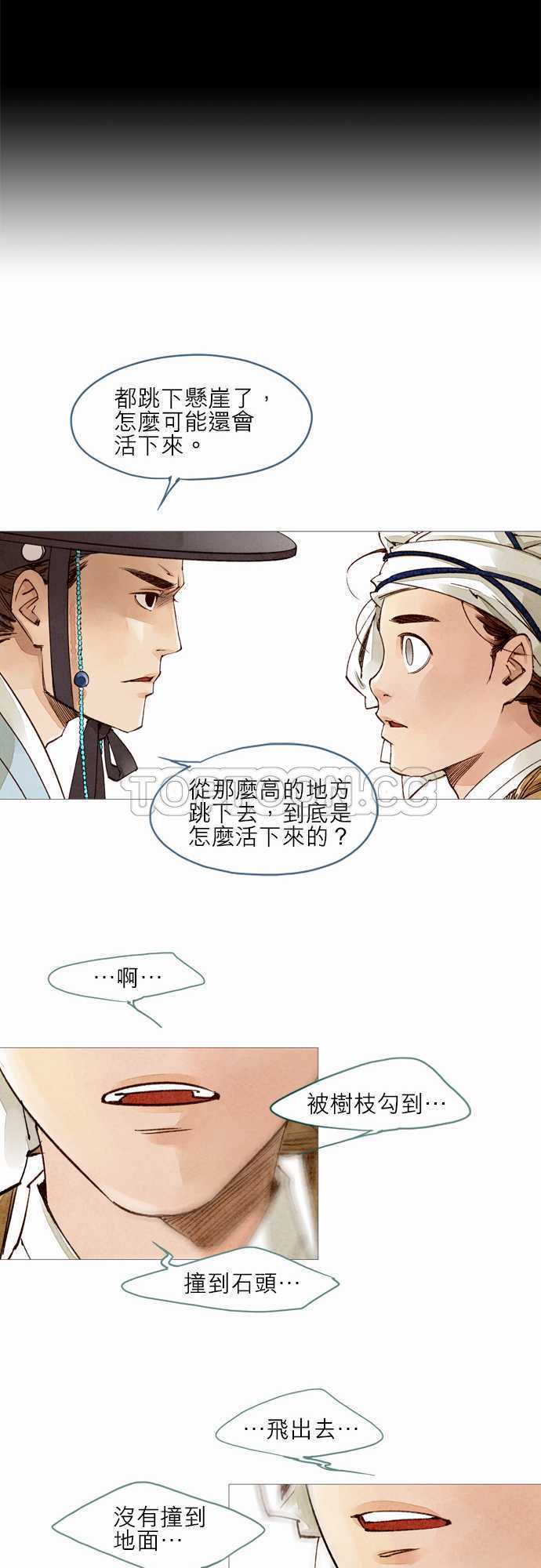 《奇人录》漫画最新章节第16话免费下拉式在线观看章节第【20】张图片